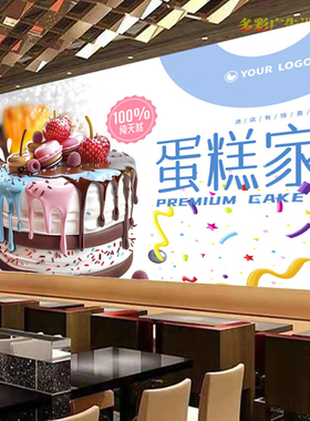 美味蛋糕广告贴纸墙画蛋糕店室外巧克力蛋糕高清墙贴自粘装饰墙画