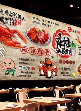 定制麻辣香辣小龙虾饭店广告海报墙纸装修海鲜美食室内装饰油画布
