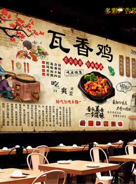 复古美味瓦香鸡图片广告宣传贴画饭店石锅鸡灯箱布海报高清背景墙