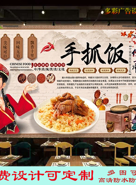 美味新疆手抓饭背景墙广告贴纸贴画餐馆羊肉手抓饭海报自粘装饰画
