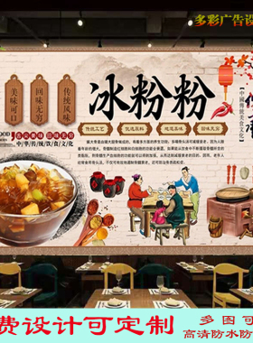 四川冰粉灯箱布广告贴纸贴画夏日冰粉小吃店海报水果冰粉背景墙贴