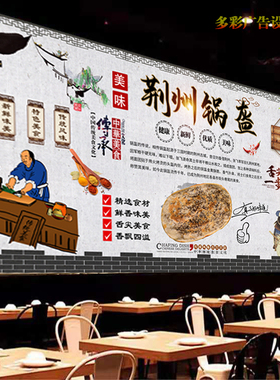 荆州锅盔广告墙纸贴画饭店公安锅盔海报方锅盔防水背景墙贴装饰画