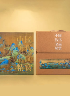 中国历代名画精赏魏晋至五代宋元明清古代名家传世精品中国画鉴赏