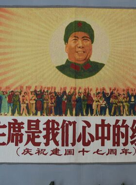 文革宣传画织锦丝绸精致刺绣