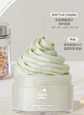 艾藜儿苹果醋洁面膏卸妆膏洗面奶