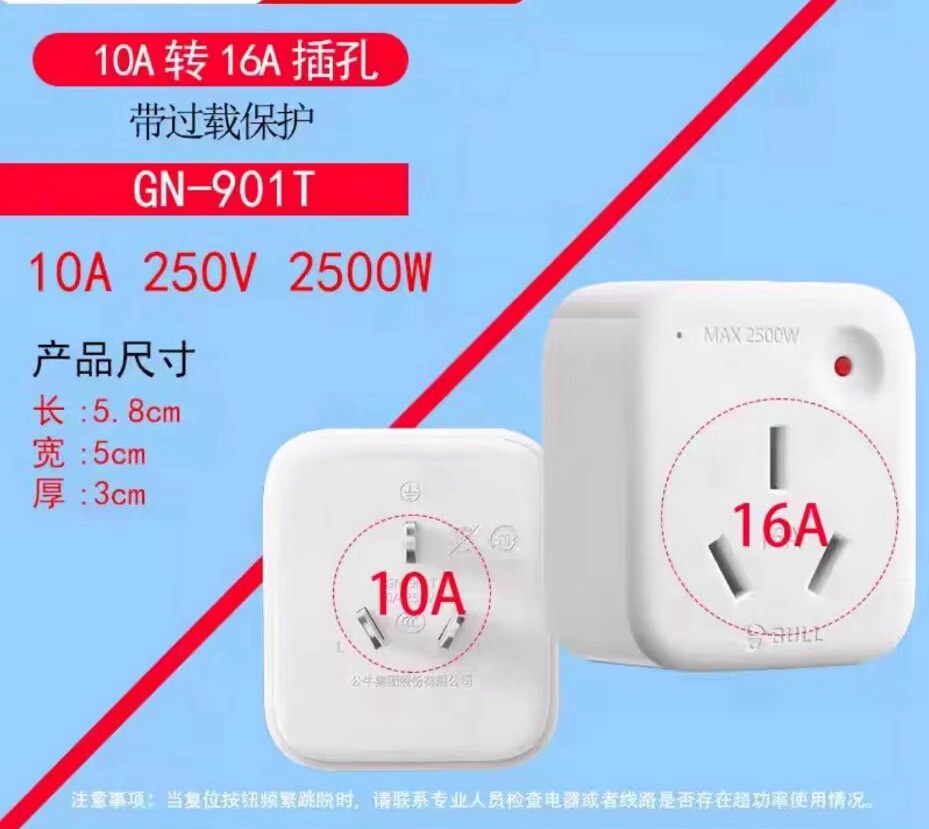 公牛插座转换插头10a转16a家用空调热水器多用电源转换器过载保护 - 图1