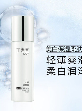 洁面包邮丁家宜乳液保湿
