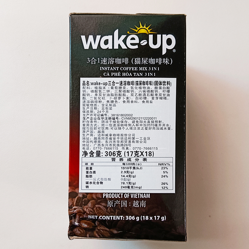 越南wake威拿三合一速溶咖啡猫屎咖啡味306g盒装独立包装冲泡咖啡 - 图3