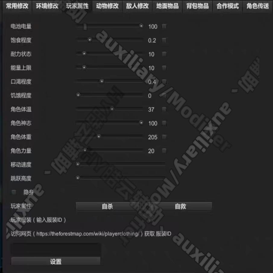 迷失森林1辅助/森林1辅助/Steam/多人/联机/辅助/永久/安全/包更 - 图2