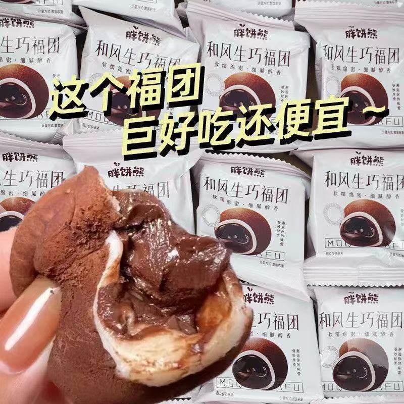 【年货零食】爆浆和风生巧福团纯可可脂福团糯米下午茶雪媚娘整箱,淘宝优惠券,粉丝福利购,淘宝优惠卷
