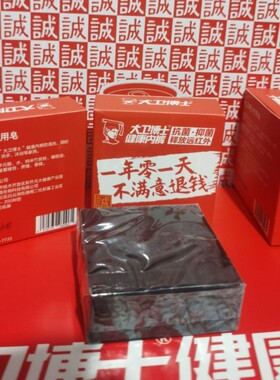 大卫博士健康内裤专用皂手工肥皂正品竹炭植物精油去渍内衣皂正品