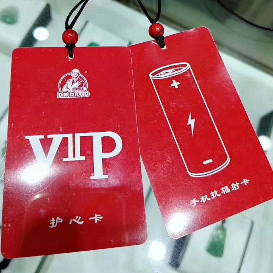大卫博士护心卡远红外线光波能量卡老人父母送礼卡手机防辐射