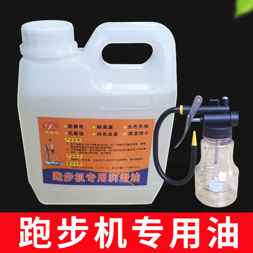 跑步机油润滑油跑带专用油亿健跑步机油家用健身器材保养油硅油 - 图0
