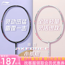 Li Ning Lightning small steel cannon 4U badminton racket 5U All-carbon pull 32 lbs small 80 offensive type ultra light 6U small steel gun