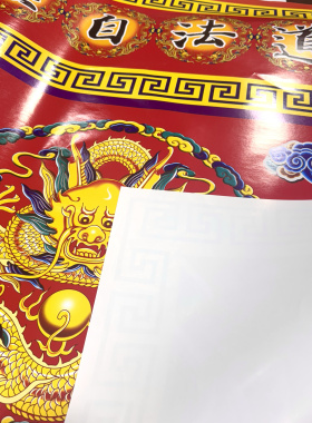 纸质桌围 桌衣 1×1米 道场摆坛 龙虎双龙道法自然道气长存 158克