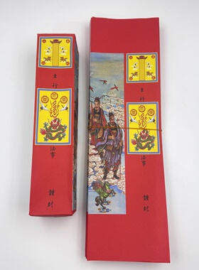 道场专用 请状壳 状壳 发奏壳 方函壳 6×6×27厘米 70克双胶纸
