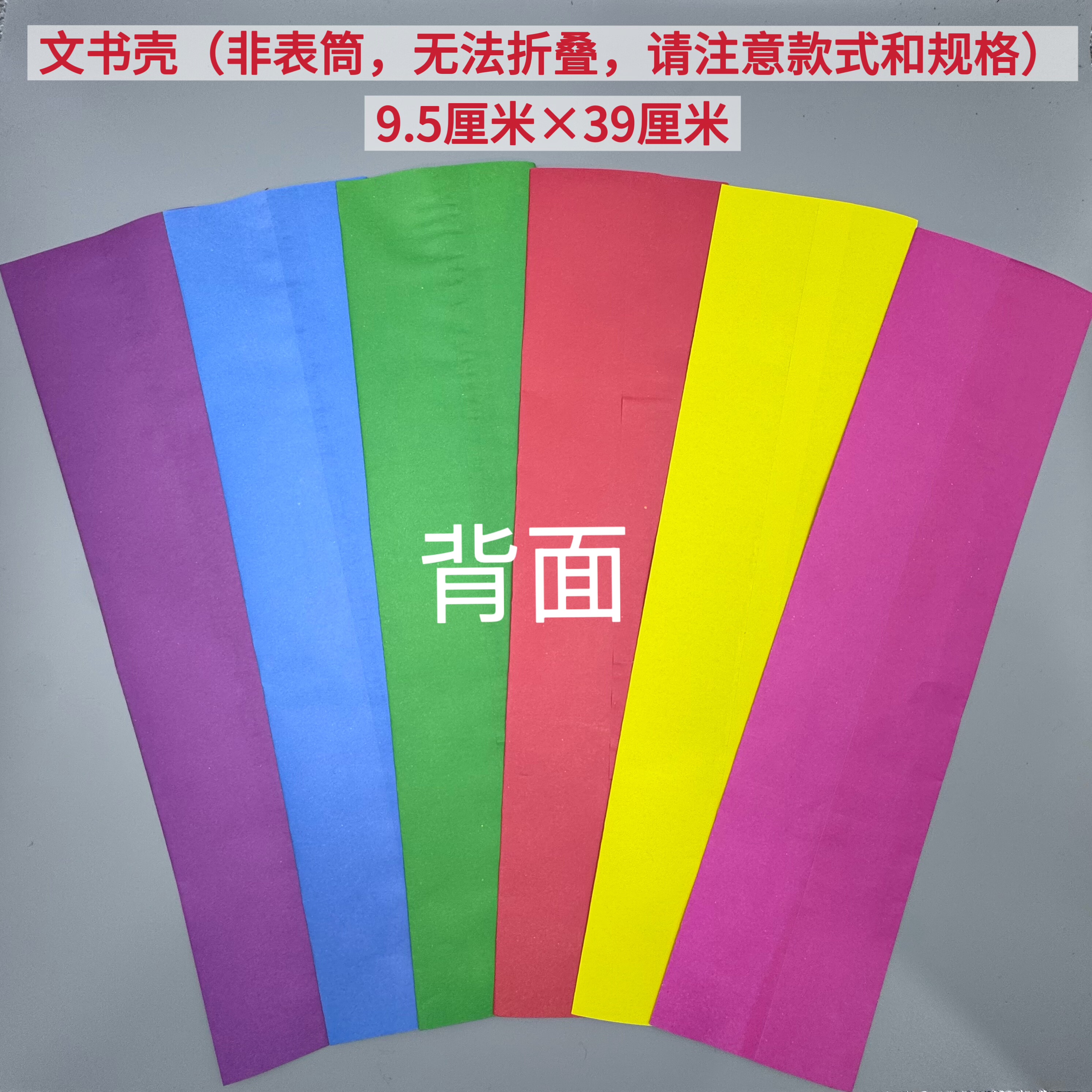 道家佛家用品 文书壳 疏壳 疏涵 红黄绿粉紫蓝六色 9.5*39厘米,淘宝优惠券,粉丝福利购,淘宝优惠卷