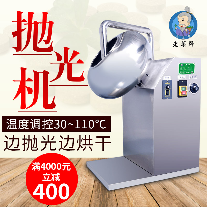 老药师荸荠式药丸药片上色薄膜包衣机糖衣机药丸抛光机中药抛光机,淘宝优惠券,粉丝福利购,淘宝优惠卷