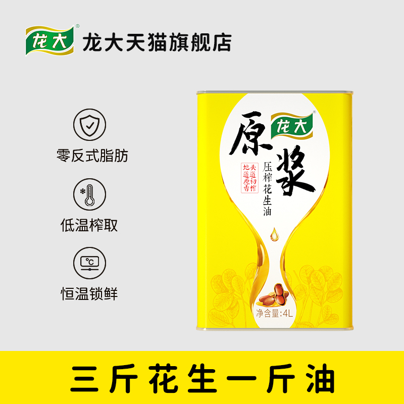 龙大原浆压榨花生油4L低温初榨大桶家用清香食用油4升当季新油 - 图0