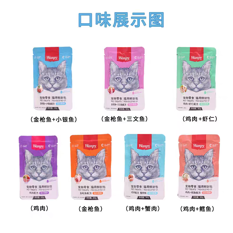 Wanpy顽皮猫用鲜封包80g 活力营养补水增肥发腮猫零食湿粮拌饭,淘宝优惠券,粉丝福利购,淘宝优惠卷
