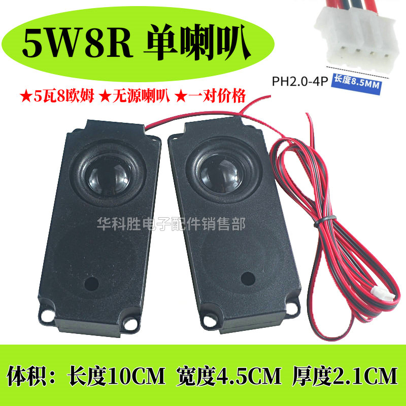 【一对价格】包邮液晶电视广告机电脑10045喇叭5W8R 5瓦8欧扬声器-图0