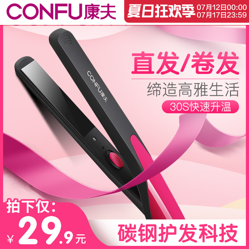 康夫直髮器女夾板梳小型燙直卷兩用拉頭髮直板夾劉海迷你電捲髮棒