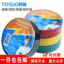 Electrician insulating adhesive tape ultra-thin soft electric rubberized fabric PVC waterproof black red blue white green yellow insulating rubberized fabric