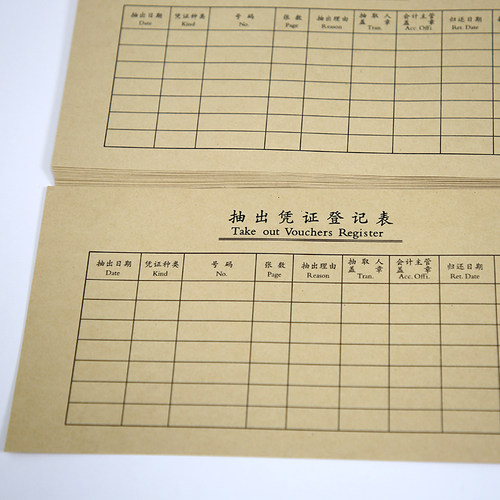 江苏省财政厅监制记账凭证封面 2710A V-25抽出凭证纸登记表 现货 - 图3
