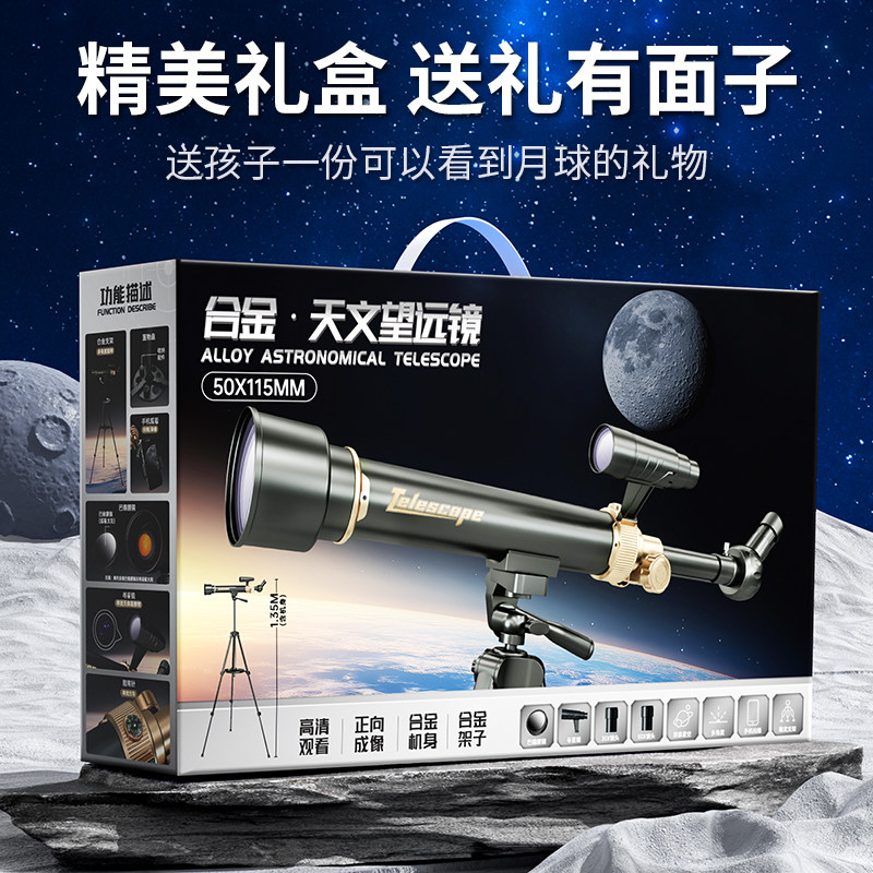 生日礼物男孩61六一儿童节天文望远镜8中小学生12玩具10岁6男童的