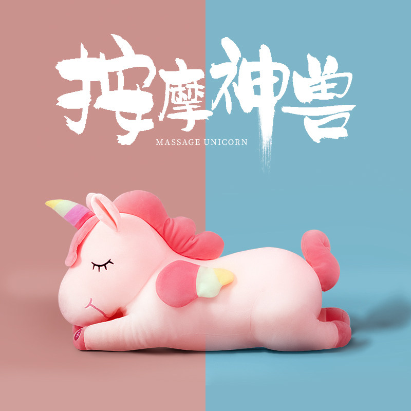独角兽按摩公仔可爱毛绒玩具大抱枕 光彩年华毛绒布艺类玩具