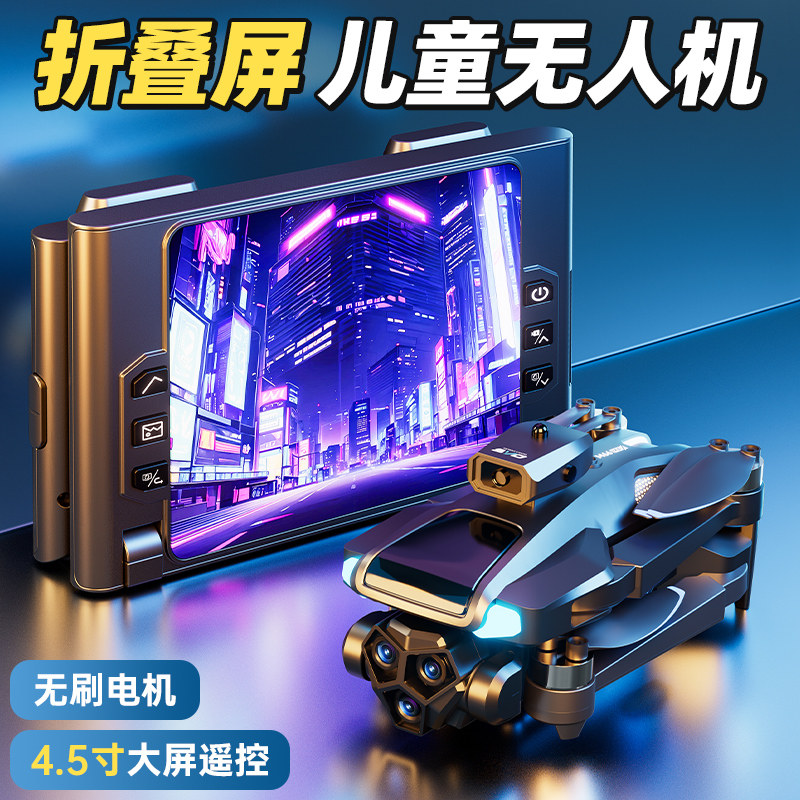 儿童无人机专业高清航拍小学生小型 2025新款电动遥控飞机玩具男孩生日礼物14男生初中高中10岁新年元旦跨年,淘宝优惠券,粉丝福利购,淘宝优惠卷