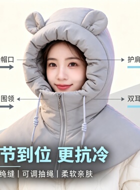帽子女冬季骑车保暖神器头套围脖一体披肩帽护耳包头帽加厚防风帽