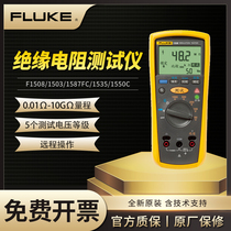 FLUKE Fluke F1508 F1503 Insulation resistance tester digital 1000V rocking watch aumeter F1535