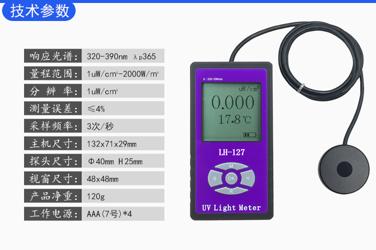 新款联辉诚LH-127紫外线测试仪 UVA紫外辐照计紫外照度计紫外光强