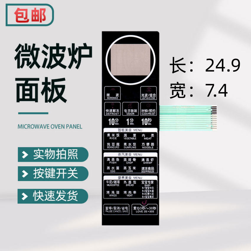 适用于微波炉面板EG823LC7-NSH1   EG823LC7-NSI微波炉薄膜开关 - 图0