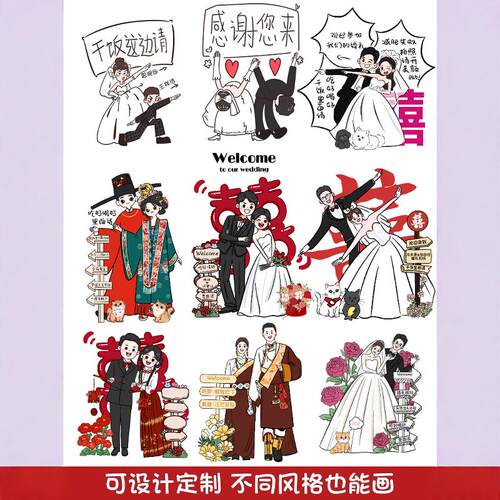 结婚礼人形立牌手绘卡通定制 迎宾布置kt板素材海报指示立体落地 - 图3