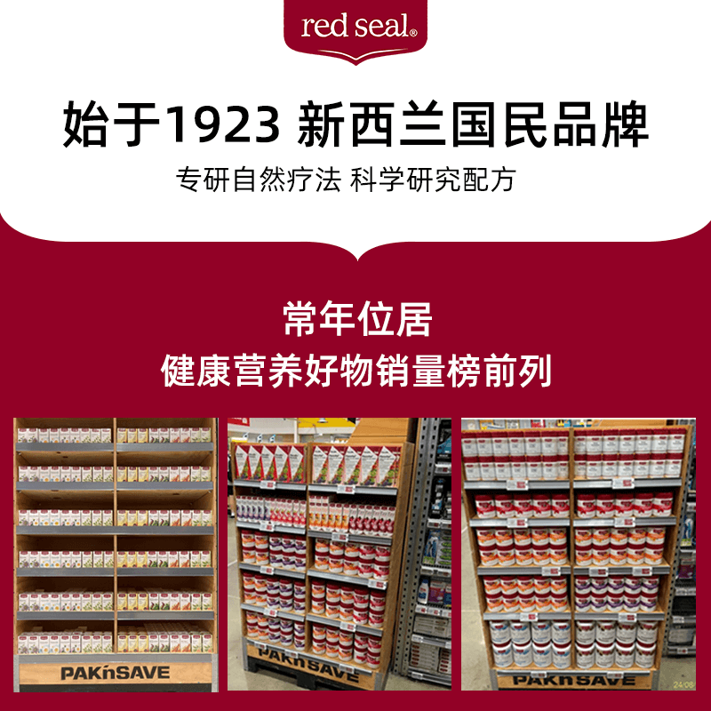 red seal新西兰蜂胶缓解氟牙膏 redseal海外牙膏