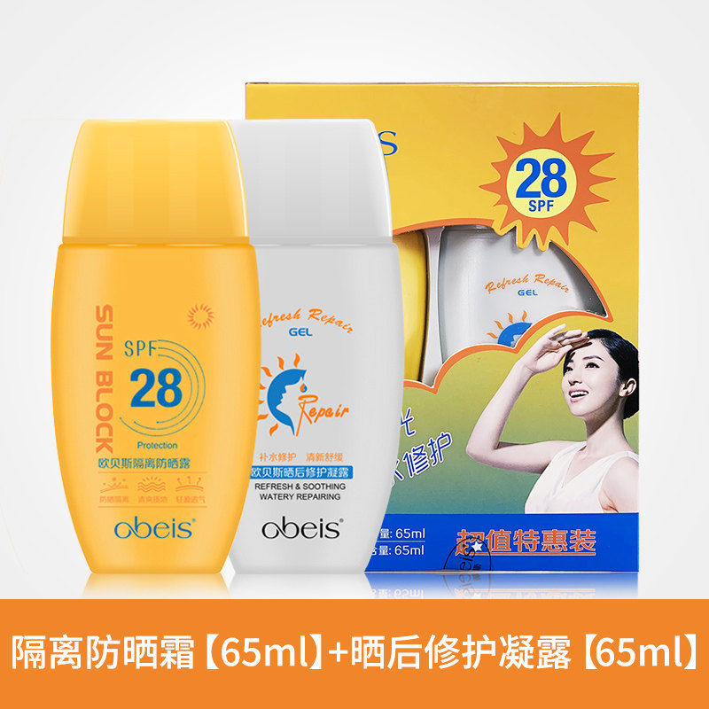 欧贝斯隔离组合spf28补水防晒霜 欧贝斯晶码隆防晒霜