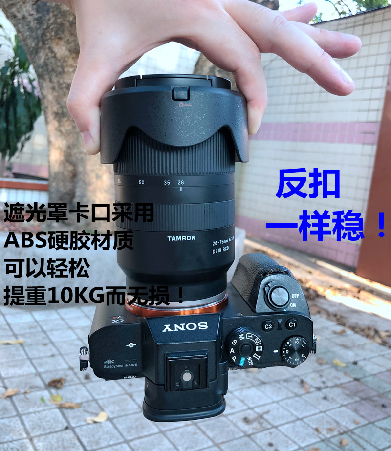 适用TAMRON腾龙第一代28-75mm F2.8 28-75遮光罩卡口HA036索尼A7C - 图3