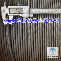 7mm (19 * 7) anti-rotation steel core oily steel wire rope hanger accessories electric crane crane abrasion resistant