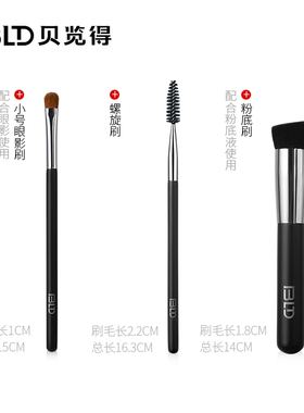 贝览得动物毛化妆刷套装