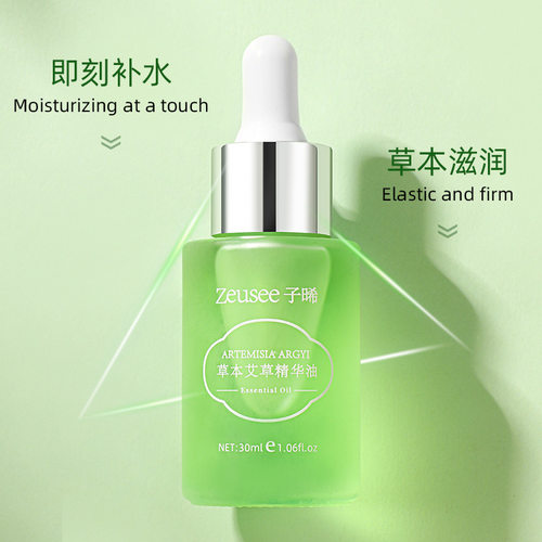 Zeusee子晞草本艾草精华油 面部精油补水保湿玻璃SPA美容院按摩 - 图0