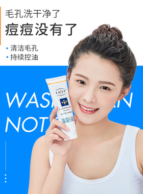 Caisy/采诗抗痘丰富通用祛痘