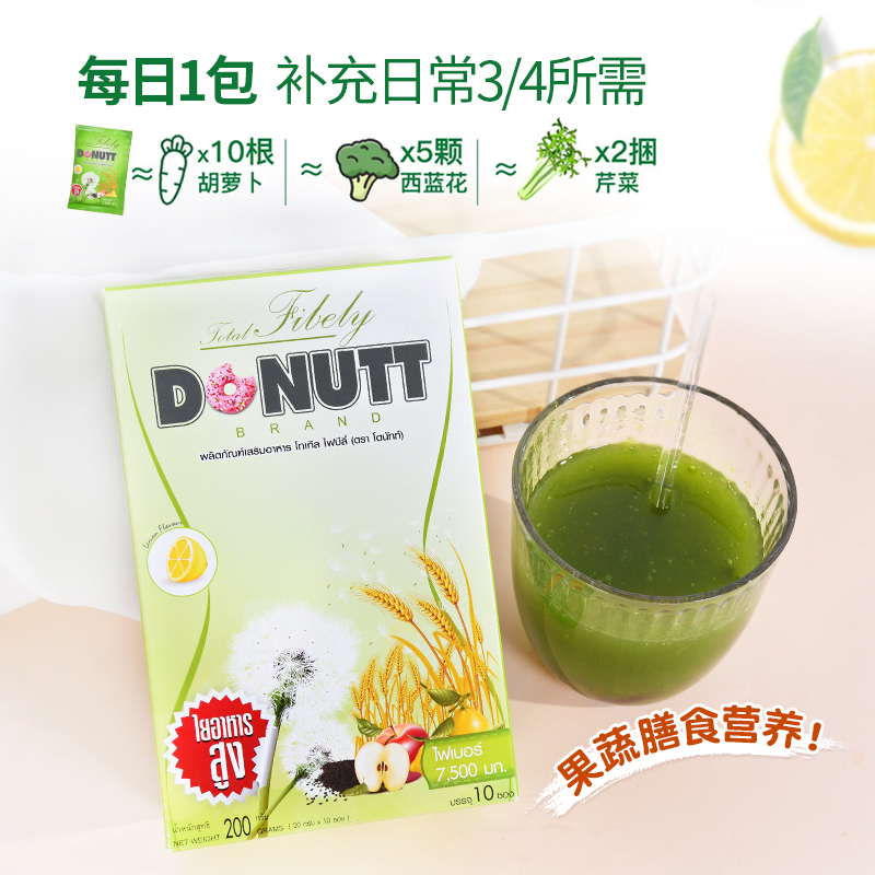 泰国Donutt多丽果蔬酵素 纤维饮甜甜圈酵素果冻梅排宿通清便肠毒