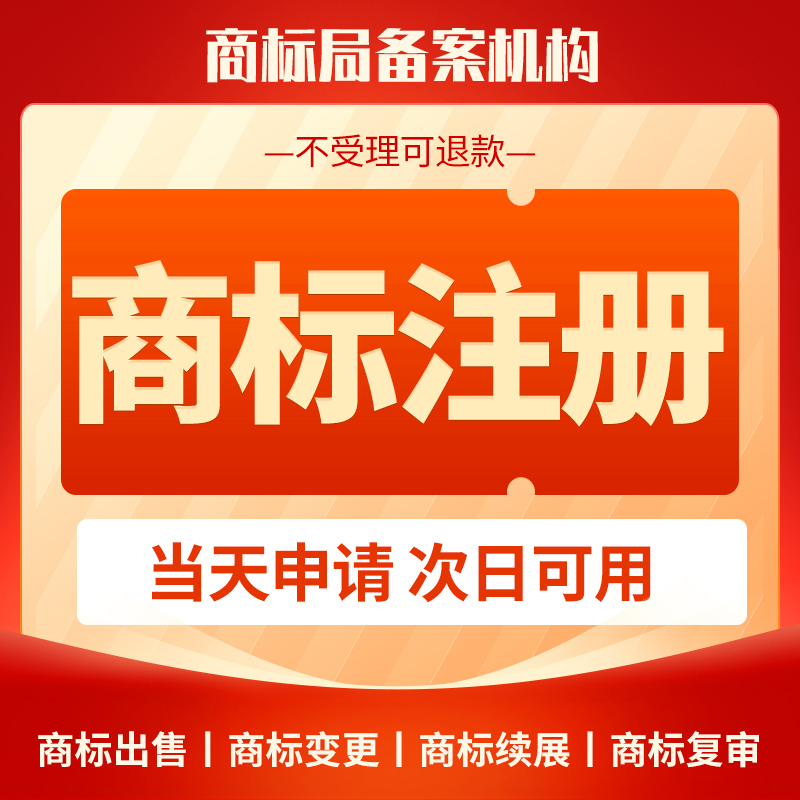 商标注册加急申请查询/个人注册/企业公司/注册商标代理/转让