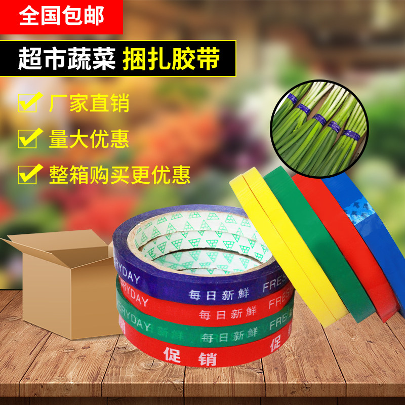 1.2扎菜胶带生鲜扎口带蔬菜捆扎带水果捆扎带蔬菜胶带 360卷,淘宝优惠券,粉丝福利购,淘宝优惠卷