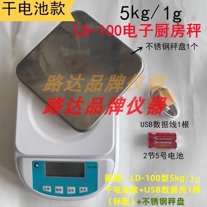 上海浦春 LD-100 电子厨房秤 食品称 电子秤 3kg/0.1g 5kg/1g - 图2