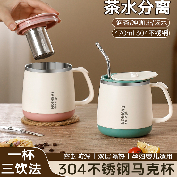 咖啡杯304不锈钢马克杯带盖茶水分离泡茶杯带勺办公喝水杯带吸管 - 图1
