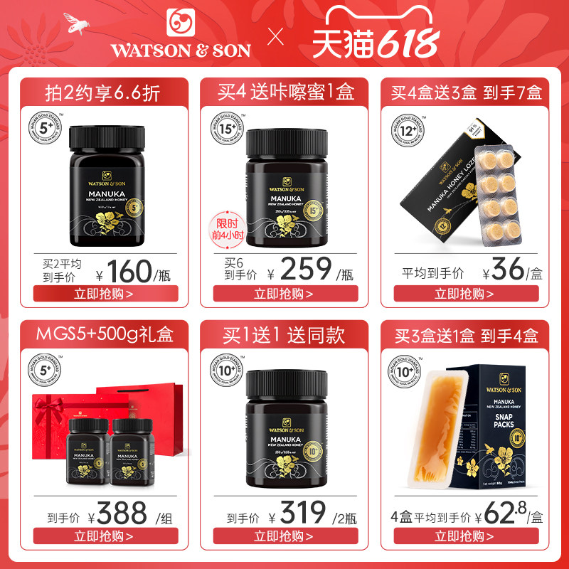 watsonson沃森mgs10+500g蜂蜜 WATSONSON海外蜂蜜