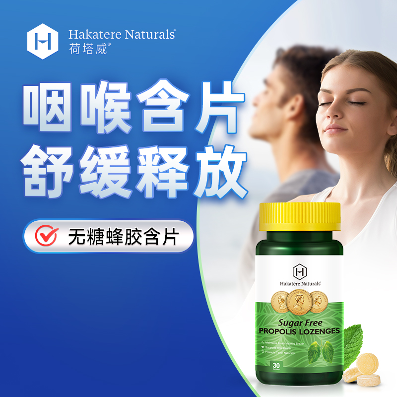 荷塔威进口无糖蜂胶糖教师护嗓含片家中常备润喉糖薄荷味30粒装